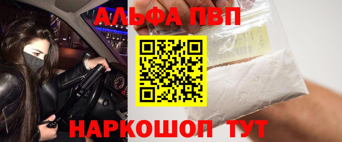 Alfa_PVP  Альфа ПВП СК  А ПВП Соль  Вход с VPN  Моздок  APVP Соль 