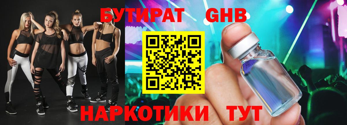 Моздок  Бутират 99%  Вход с VPN 