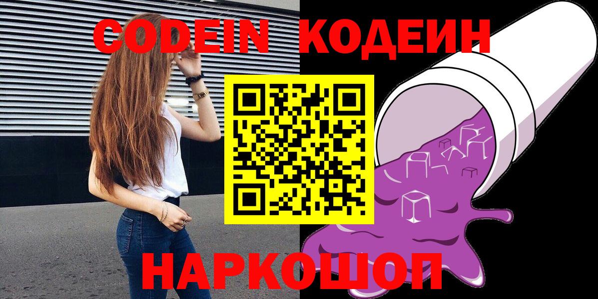 Моздок  Кодеин Purple Drank  Вход с VPN 