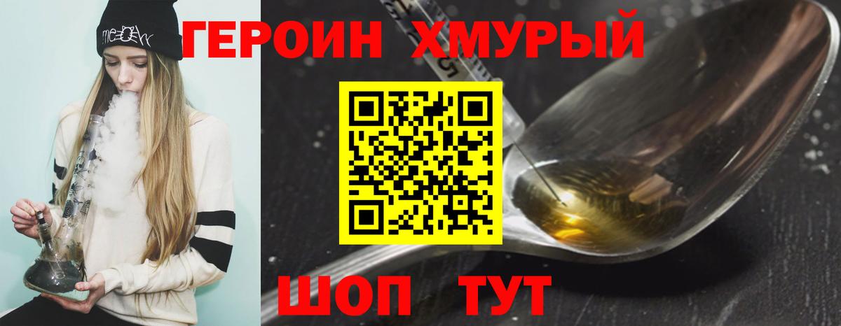 ГЕРОИН герыч Моздок