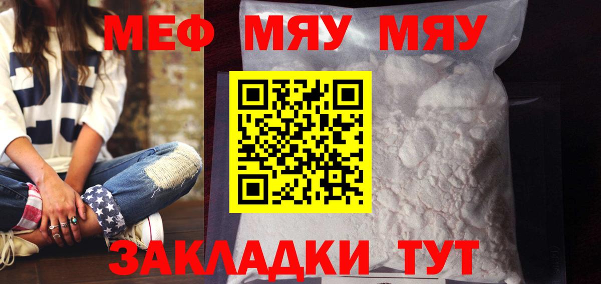 Меф мяу мяу  Моздок